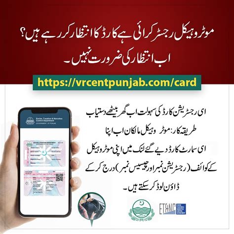 vehicle smart card status check online punjab